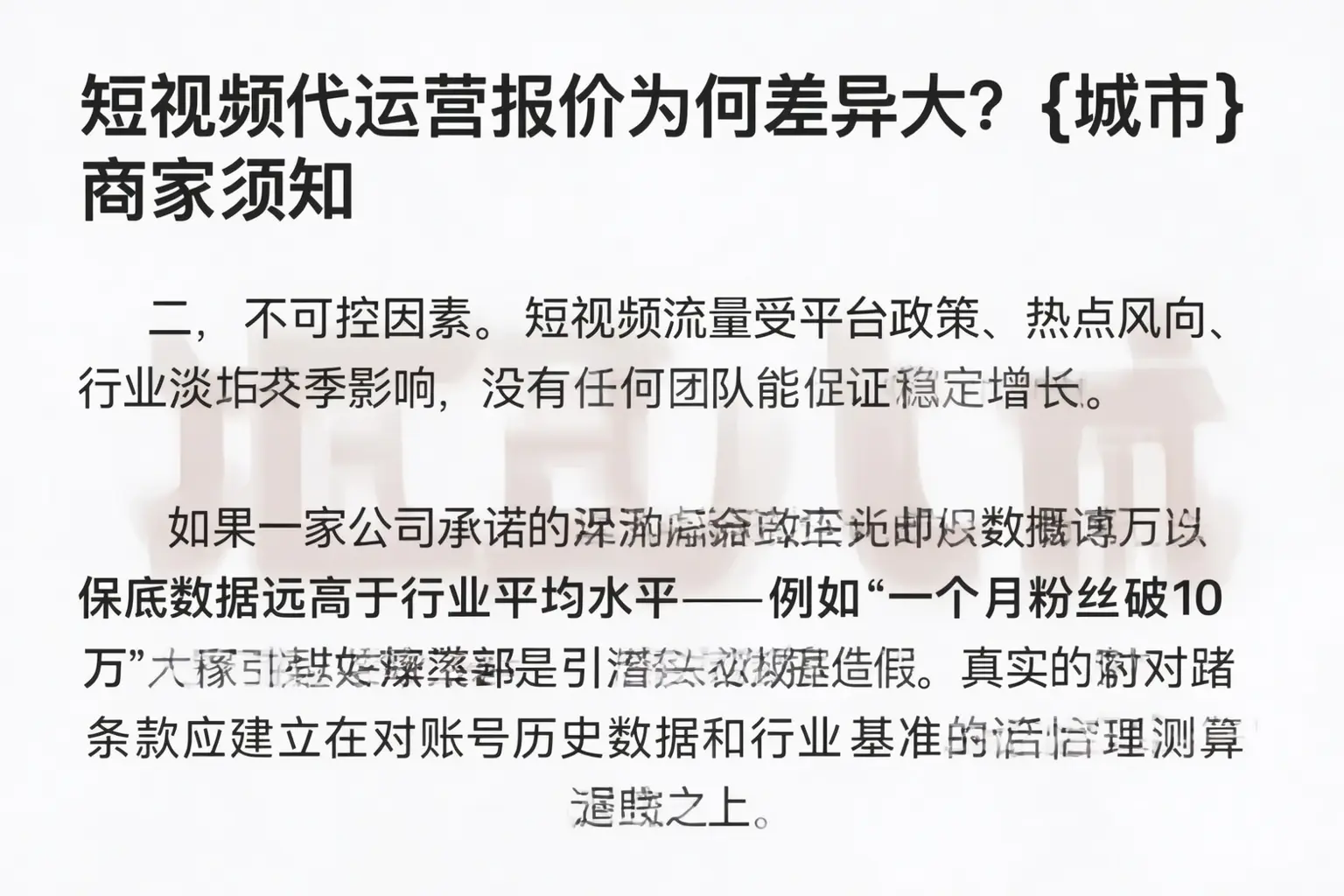 短视频代运营报价为何差异大？岱山商家须知