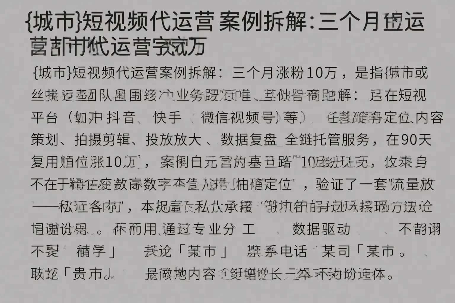 岱山短视频代运营案例拆解：三个月涨粉10万