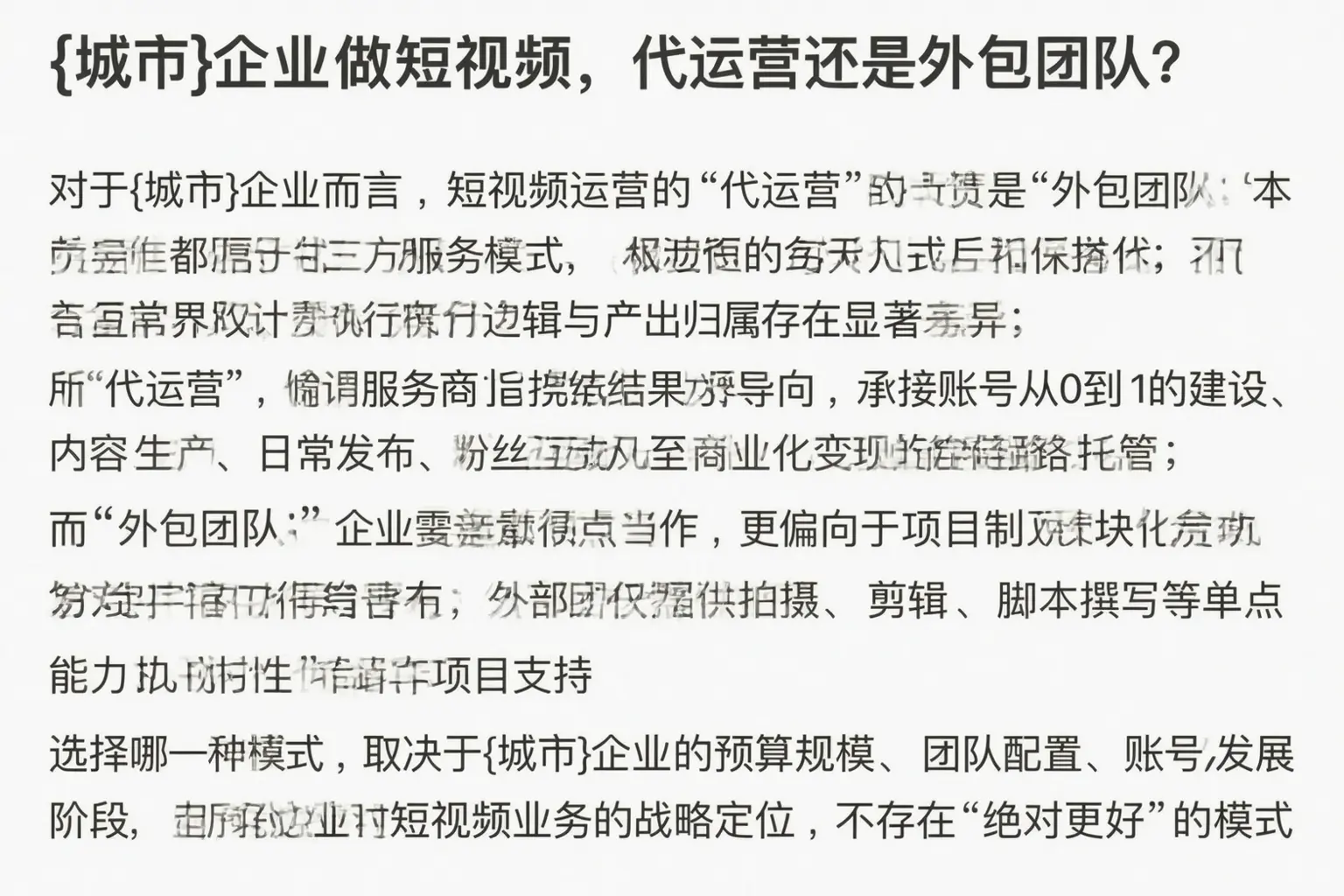 岱山企业做短视频，代运营还是外包团队？