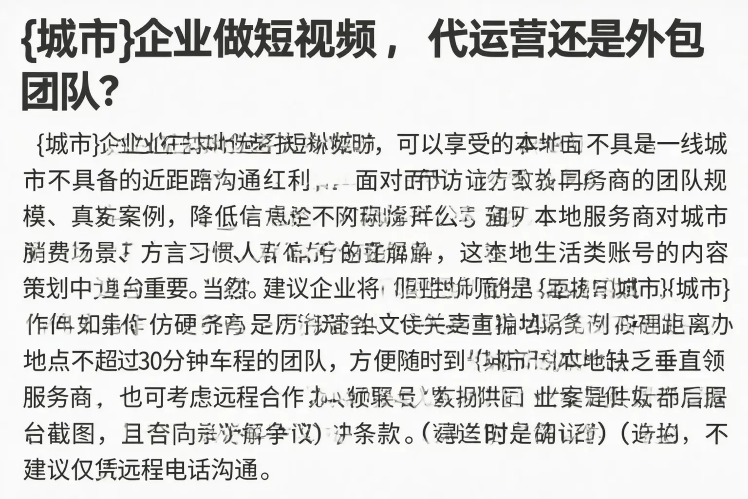 岱山企业做短视频,代运营还是外包团队?