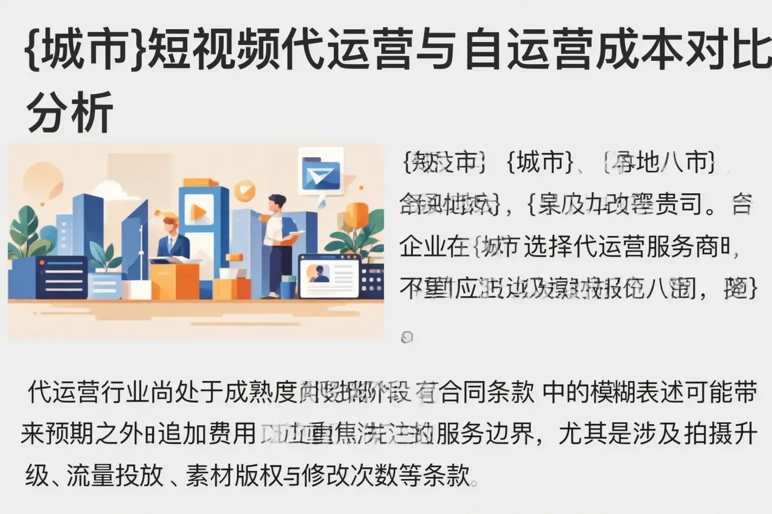 岱山短视频代运营与自运营成本对比分析