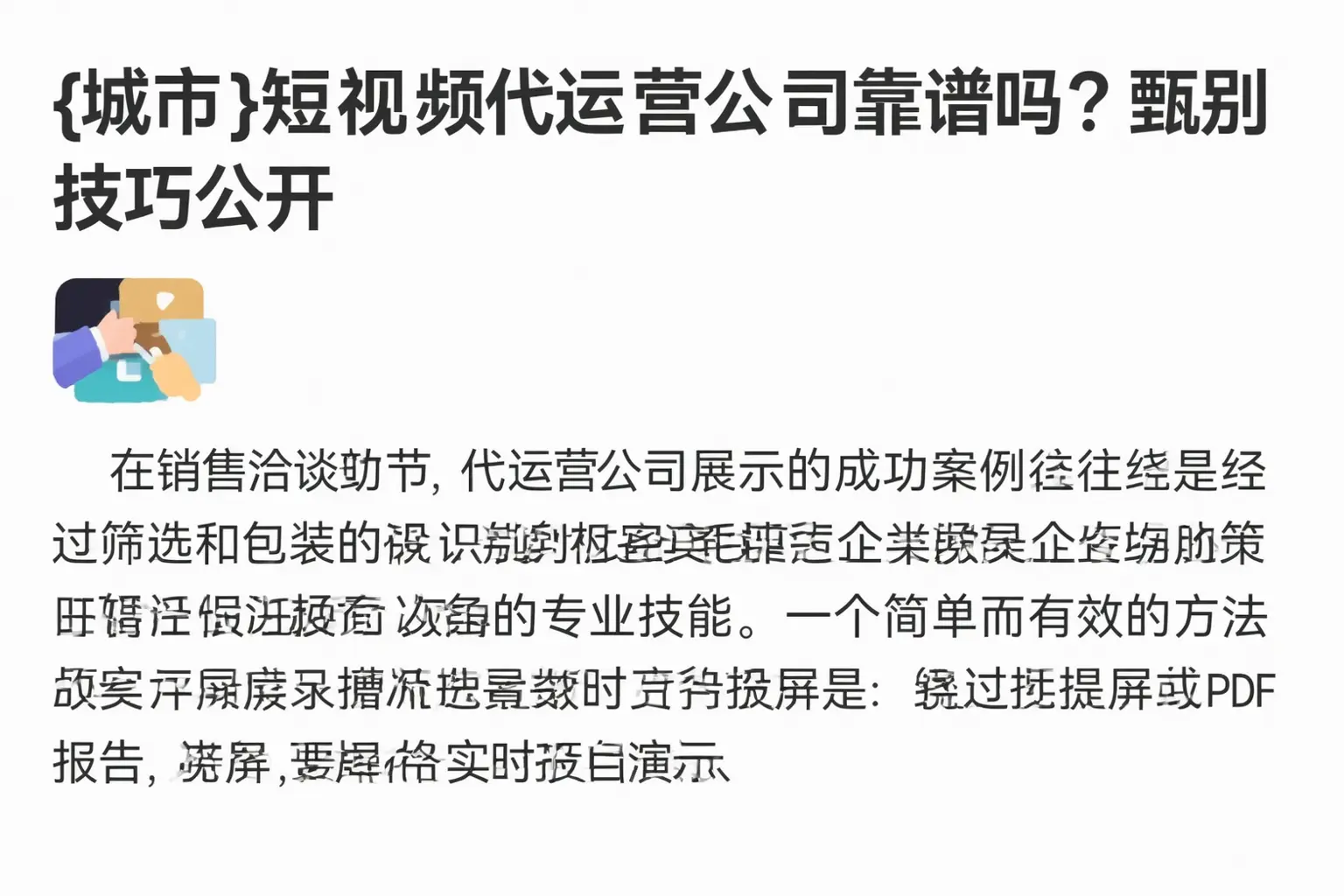 岱山短视频代运营公司靠谱吗?甄别技巧公开
